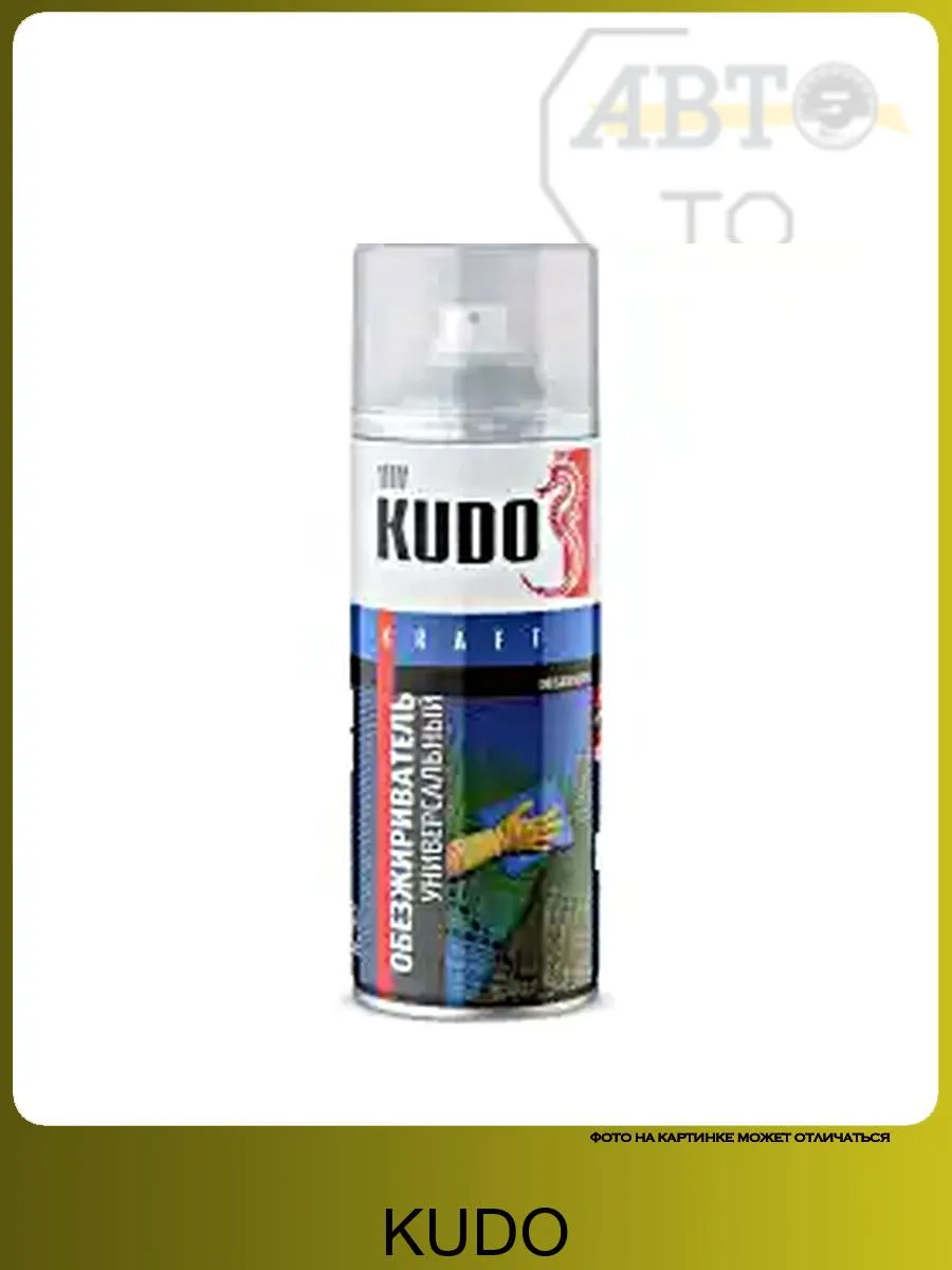 Обезжириватель KUDO универсальный