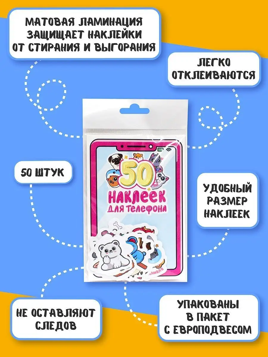 Стикеры для телефона 50 наклеек Проф-Пресс 109638234 купить за 166 ₽ в  интернет-магазине Wildberries