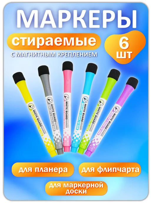Magburg Магнитный маркер для доски, голубой, 6 шт