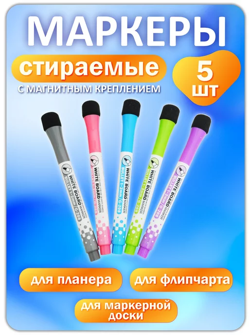 Magburg Магнитный маркер для доски, голубой, 5 шт