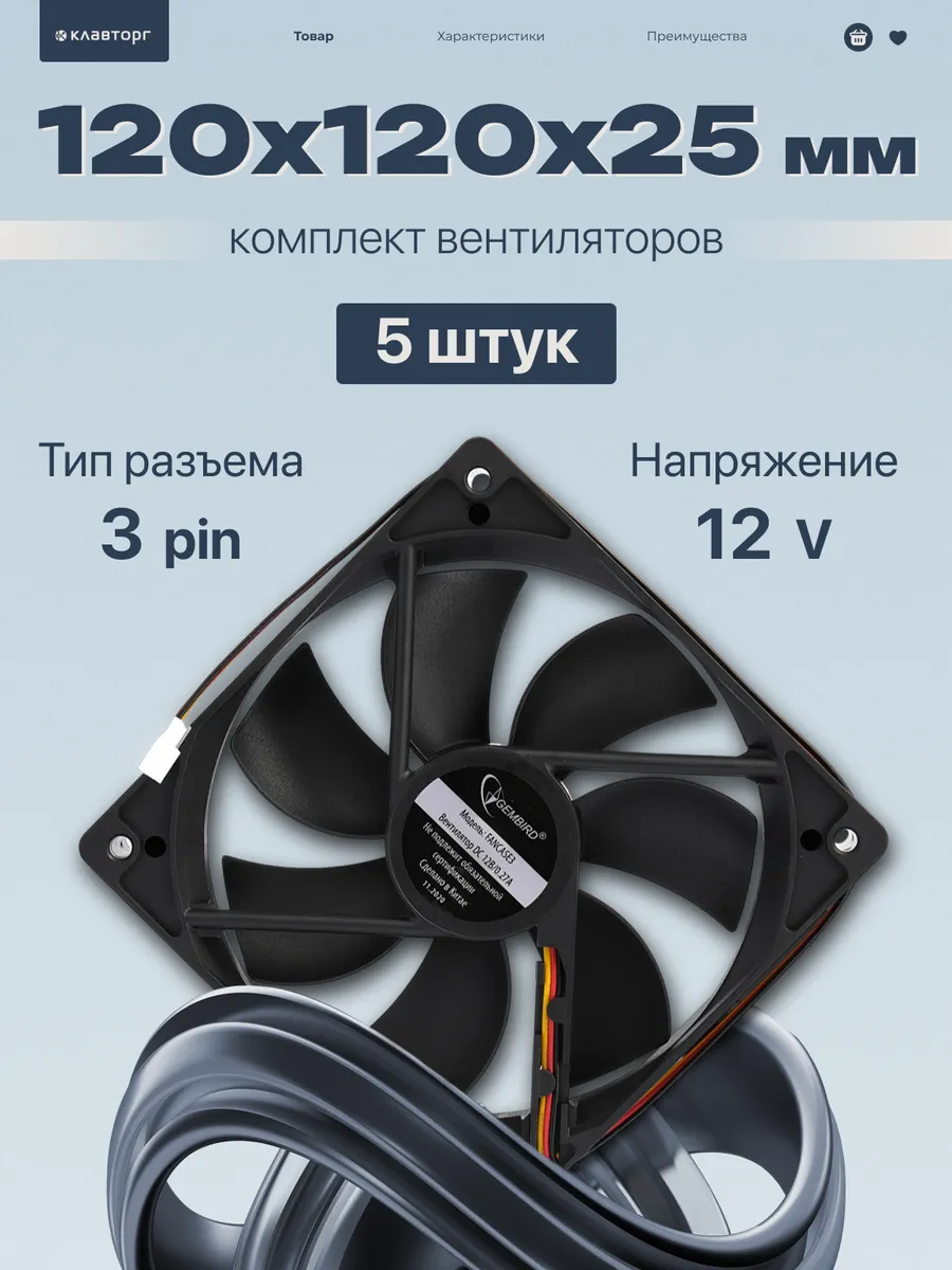 Вентилятор для компьютера 120x120x25 втулка 5шт