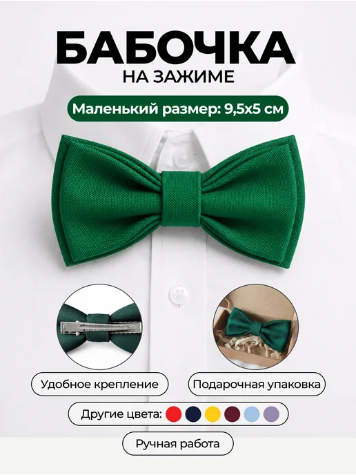 BOOMBON BOWTIE Бабочка галстук, зеленый