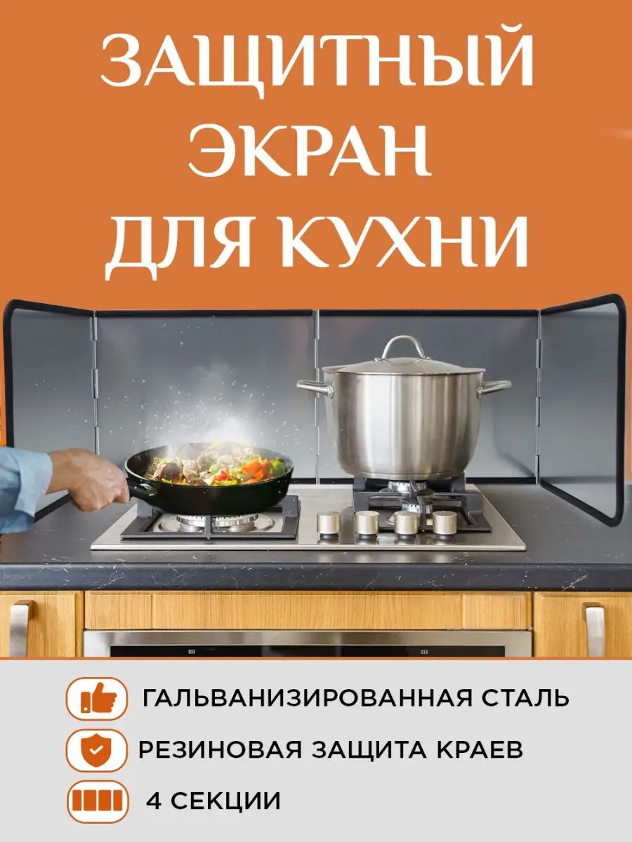 Защитный экран для плиты от брызг Rawor 109648468 купить за 1 288 ₽ в  интернет-магазине Wildberries