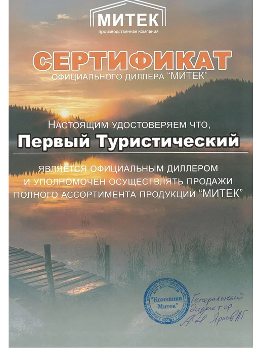 Митек Шезлонг кресло складное для дачи рыбалки, вариант, фото 4