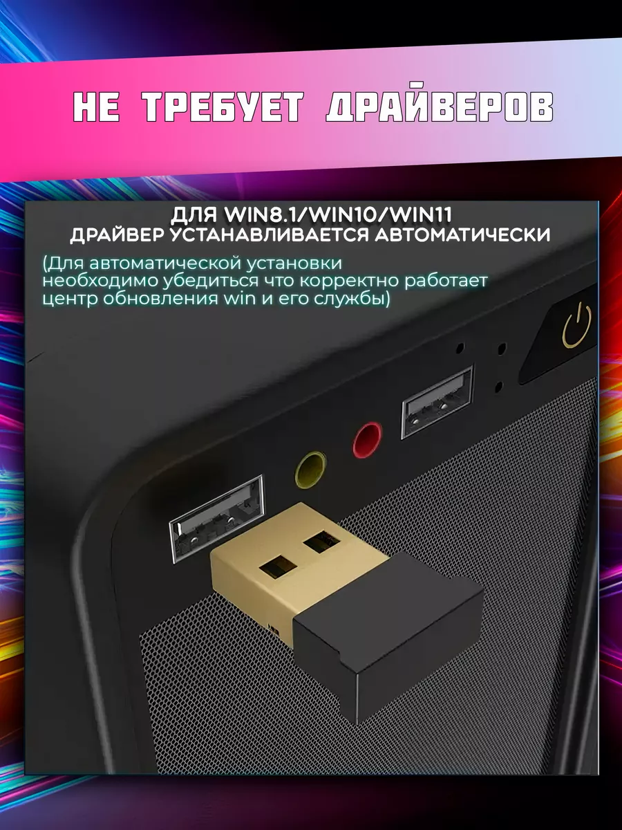 Bluetooth USB Адаптер V5.1 Для ПК