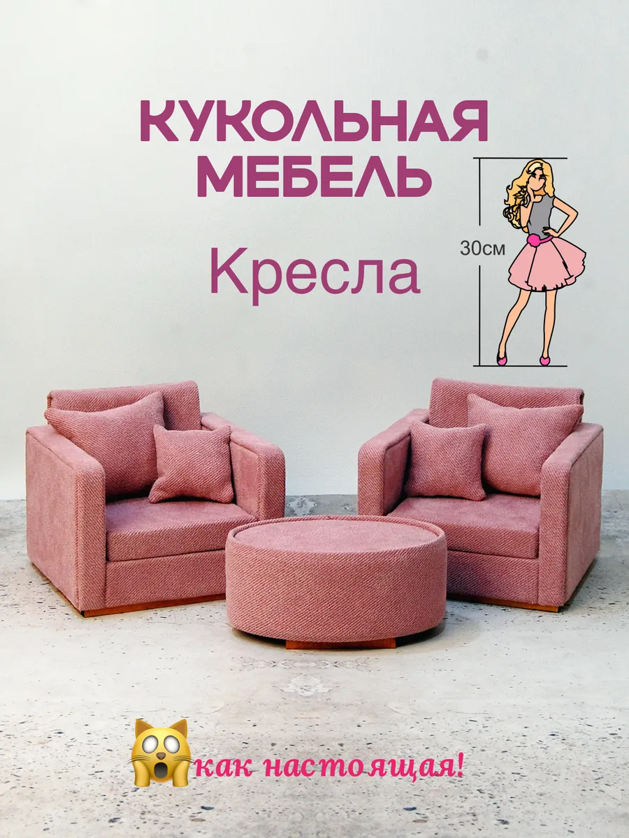 Набор кукольной мебели