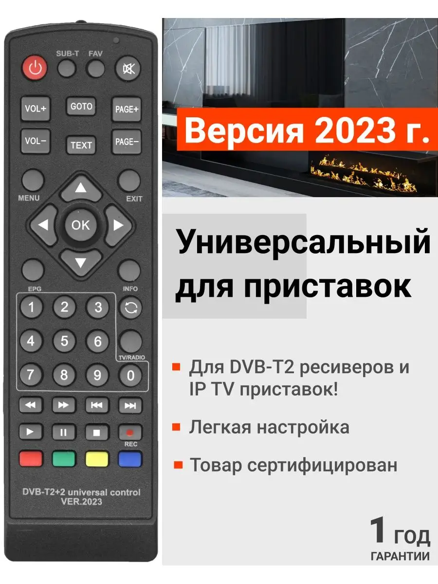 Универсальный пульт для DVB-T2, IP TV и ТВ Бокс приставок HUAYU 109657699  купить за 400 ₽ в интернет-магазине Wildberries