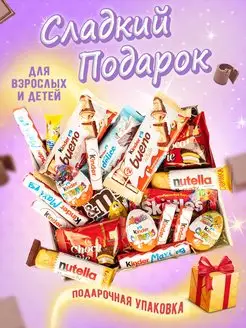 Сладкий подарочный бокс Киндер KINDER 109659797 купить за 1 821 ₽ в интернет-магазине Wildberries