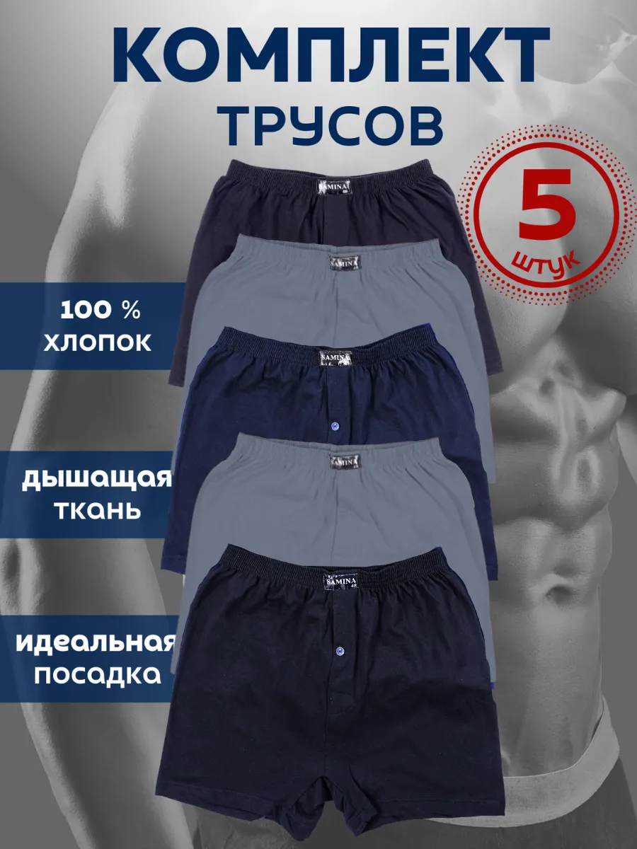 Трусы семейные набор 5 шт