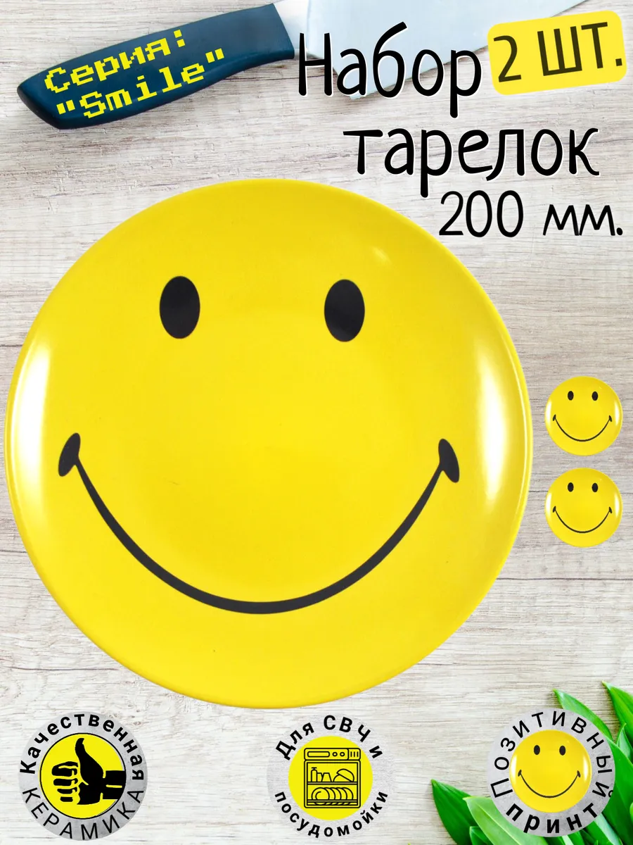 Набор тарелок керамика для блинов 20 см SMILE 2 шт