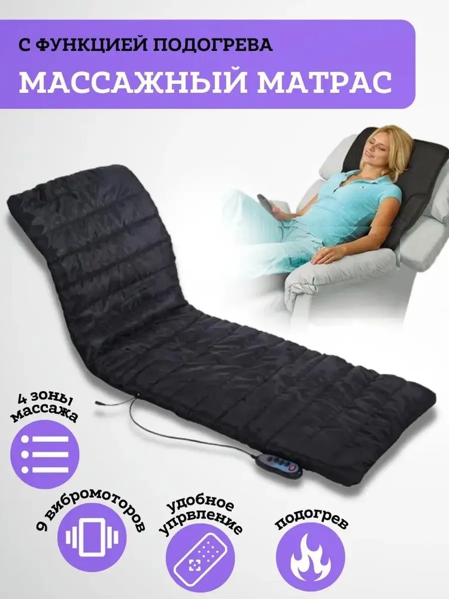 Массажный Матрас С Пультом Купить Цены