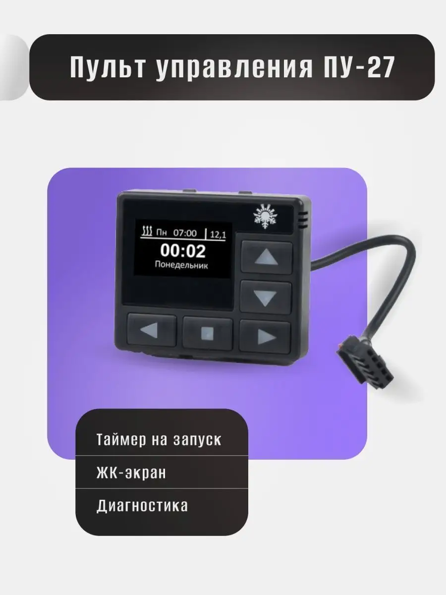 Предпусковой подогреватель Бинар-5Д-Компакт 12В-GP МК