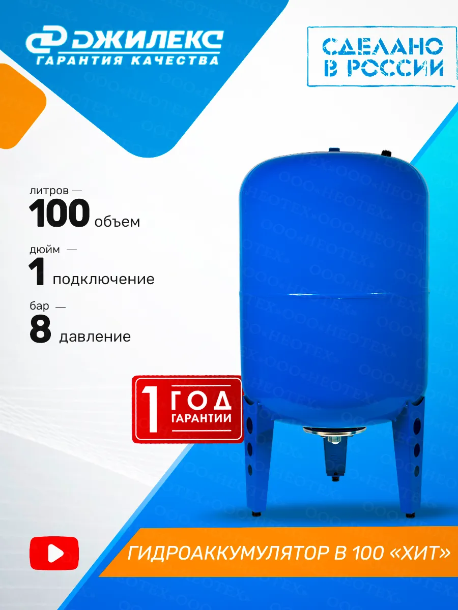 Гидроаккумулятор В 100 Хит