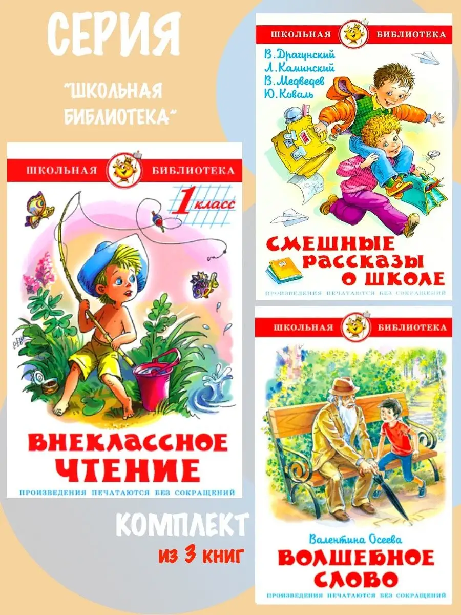 Внеклассное чтение 1 класс + 2 книги Издательство Самовар 109678672 купить  за 887 ₽ в интернет-магазине Wildberries