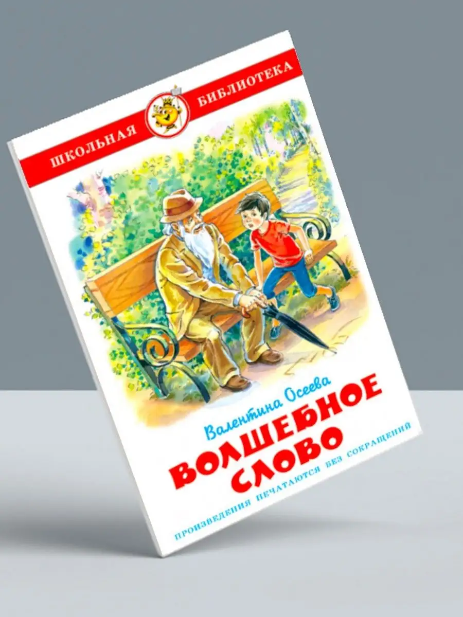 Внеклассное чтение 1 класс + 2 книги Издательство Самовар 109678672 купить  за 887 ₽ в интернет-магазине Wildberries