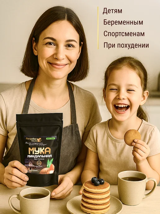 Погребок Талли Миндальная мука высшего сорта 400 гр, 400 г, фото 6