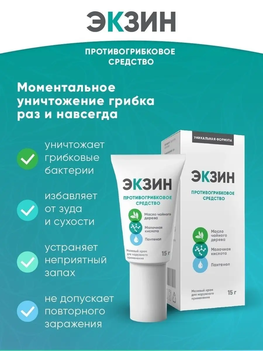 Препарат Экзим Где Купить