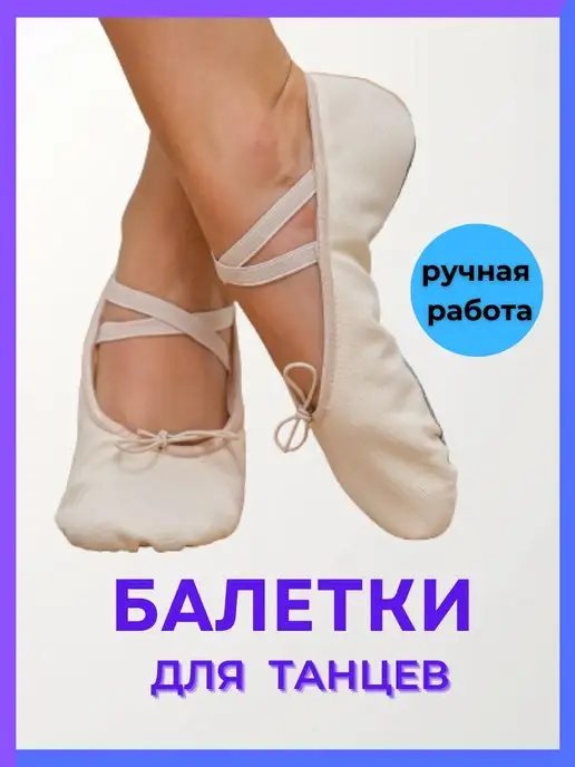 VARIANT Балетки для танцев спортивные гимнастика детские, бежевый