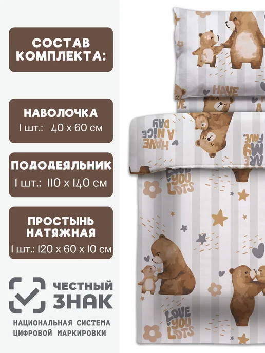 Eppel Store Постельное белье в кроватку для новорожденных 120х60 см kids, 120x60 см, фото 4