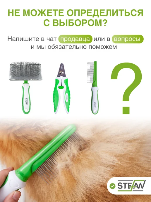 Stefan Скребница расческа для груминга и вычесывания, белый, фото 8