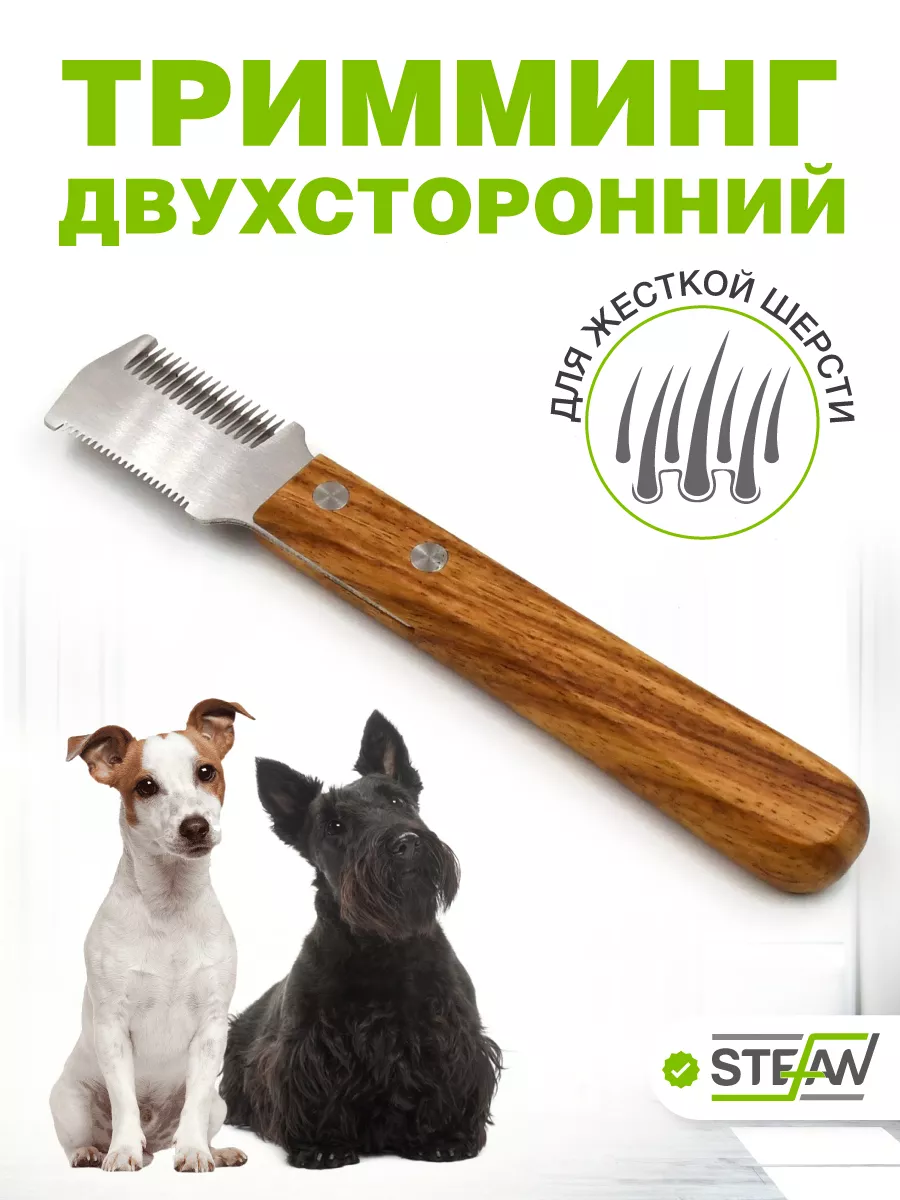 Тримминг двухсторонний 15 20 зубьев