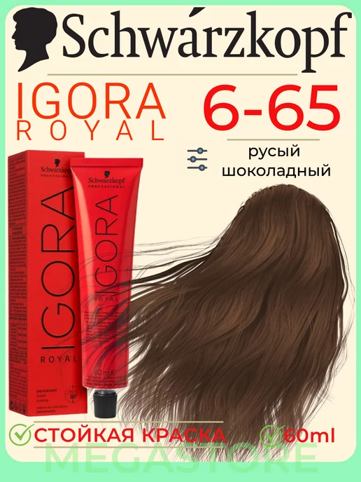 Крем-краска для седых волос Schwarzkopf Igora Royal Absolutes 60 мл