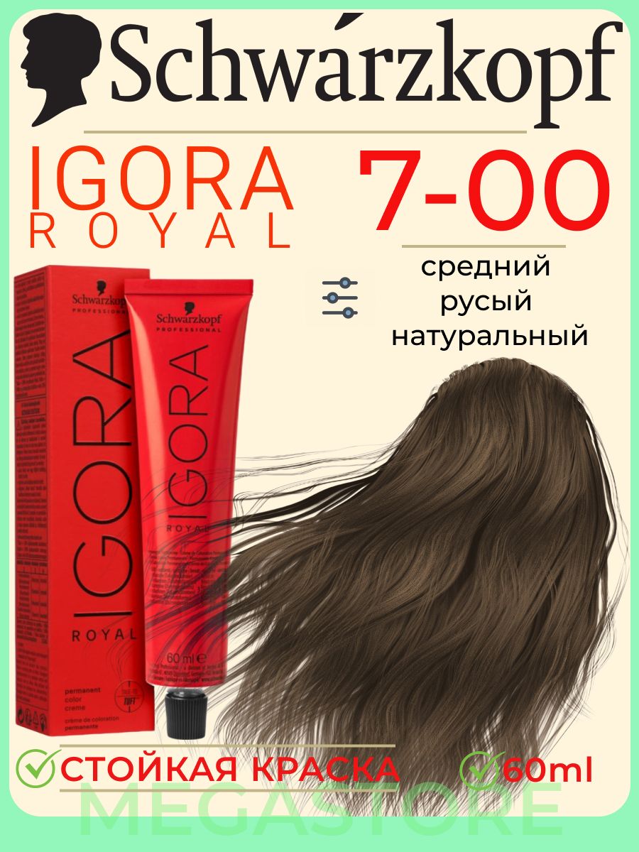 Igora Royal 7-00 крем - краска для волос 60 мл Schwarzkopf Professional  109698817 купить за 765 ₽ в интернет-магазине Wildberries