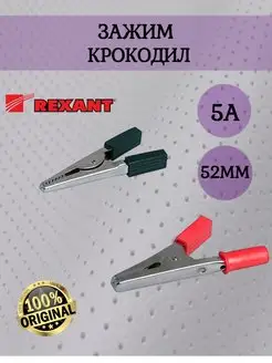 Зажим типа крокодил 52 мм ShopLive 109698827 купить за 136 ₽ в интернет-магазине Wildberries