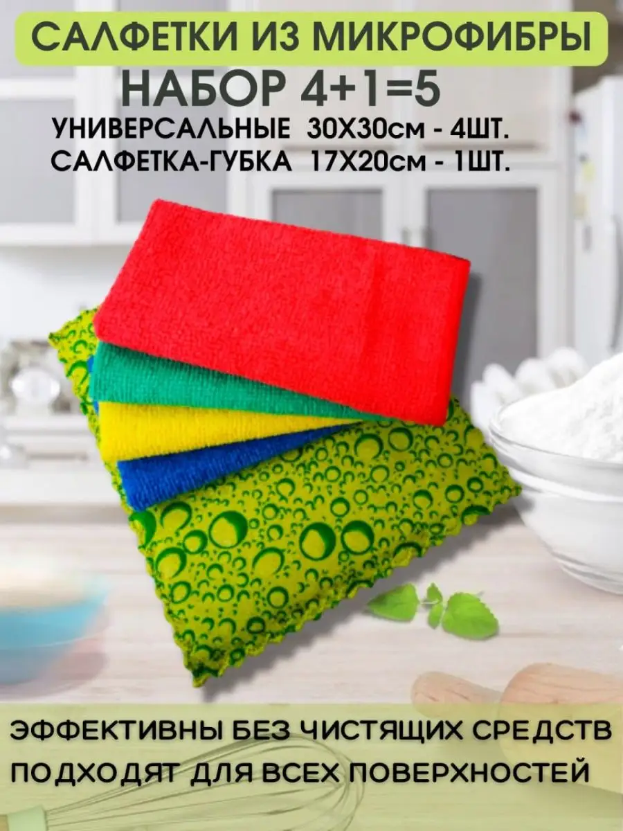 Салфетки из микрофибры 109699552 купить в интернет-магазине Wildberries