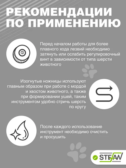Stefan Ножницы для груминга и стрижки животных прямые, изогнутые, фото 3