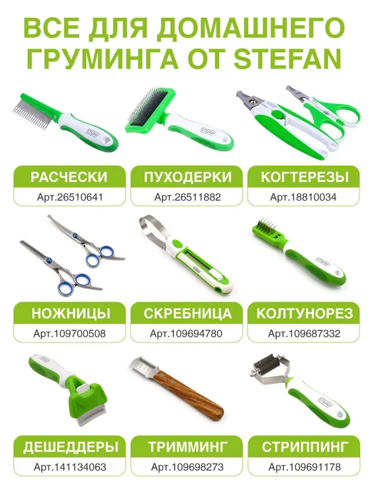 Stefan Ножницы для груминга и стрижки животных прямые, изогнутые, фото 5