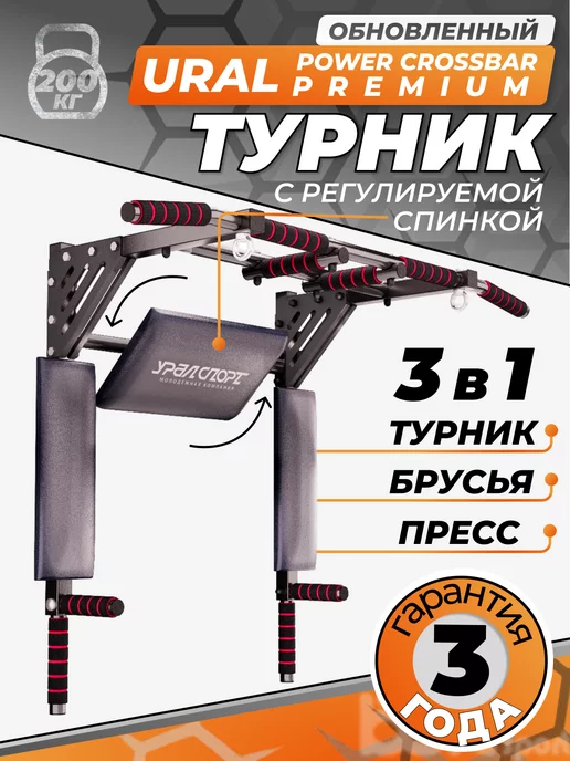 Уралспорт МК Турник настенный 3 в 1 мультихват POWER брусья пресс 3 в 1, черный