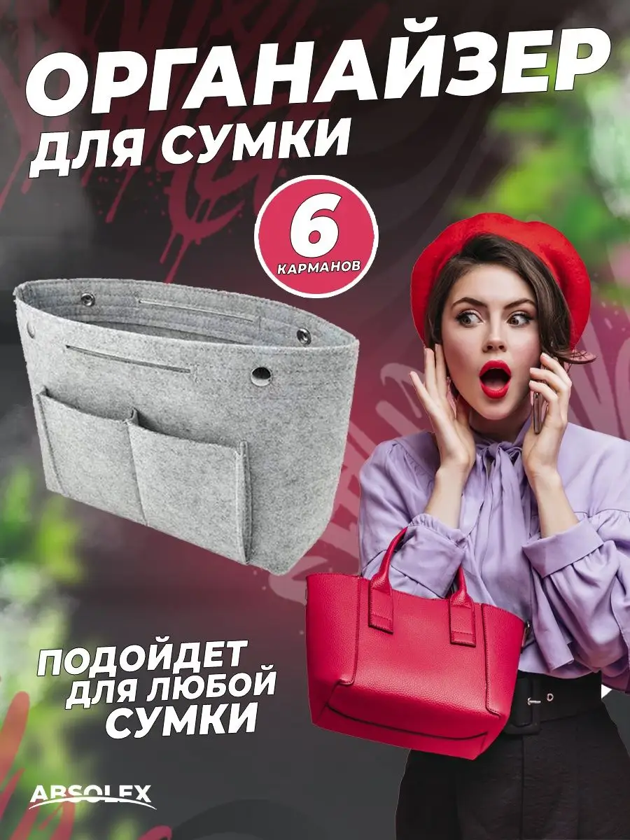 Органайзер для сумки вкладыш