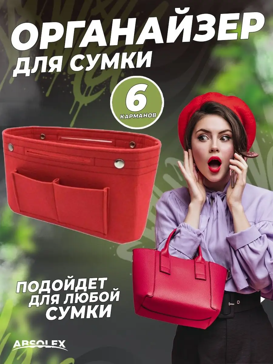 Органайзер для сумки вкладыш