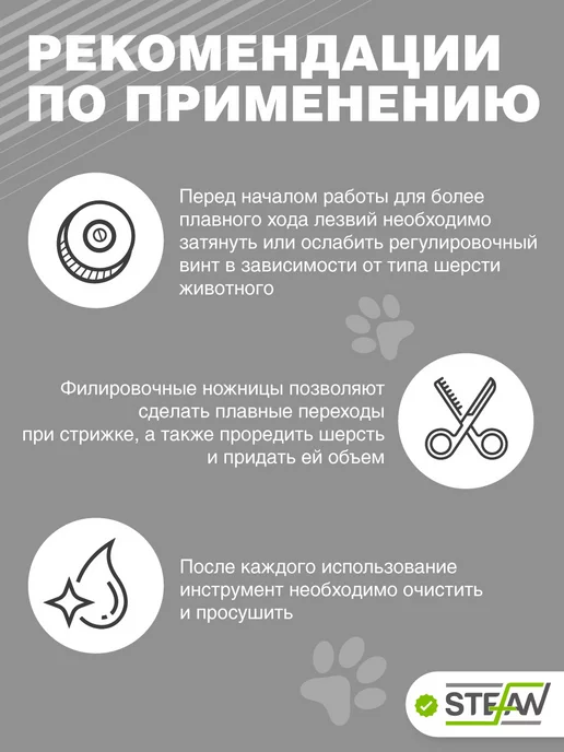 Stefan Ножницы для груминга и стрижки животных прямые, филировочные, фото 5