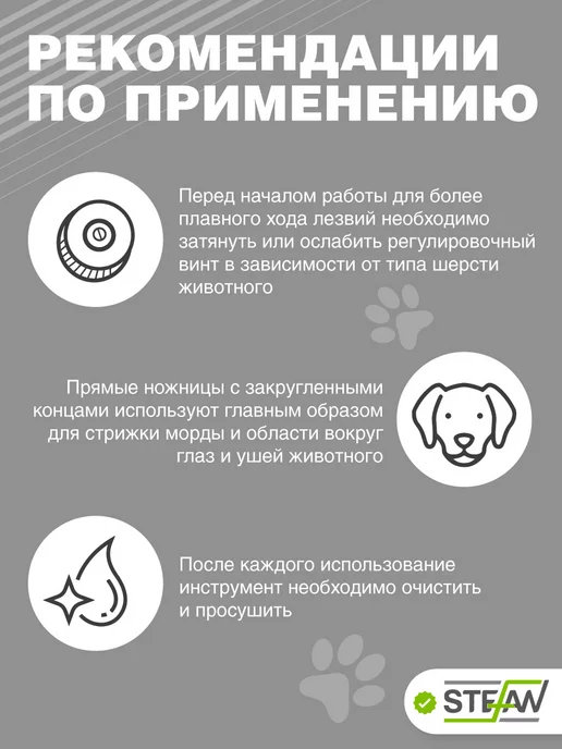 Stefan Ножницы для груминга и стрижки животных прямые, прямые, фото 3