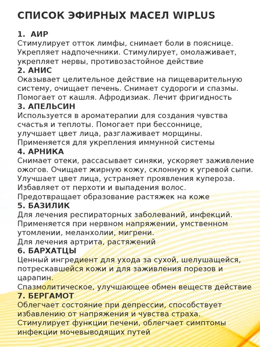 WIPLUS Эфирное масло Пачули, 5 мл, фото 6