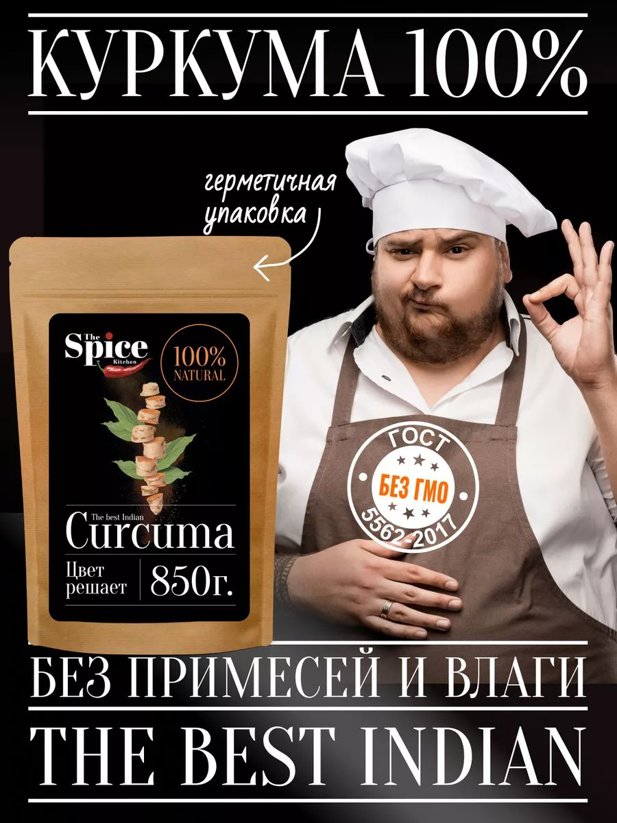 Куркума молотая Индия, натуральная специя, приправа 850 гр The Spice  Kitchen 109709744 купить за 408 ₽ в интернет-магазине Wildberries