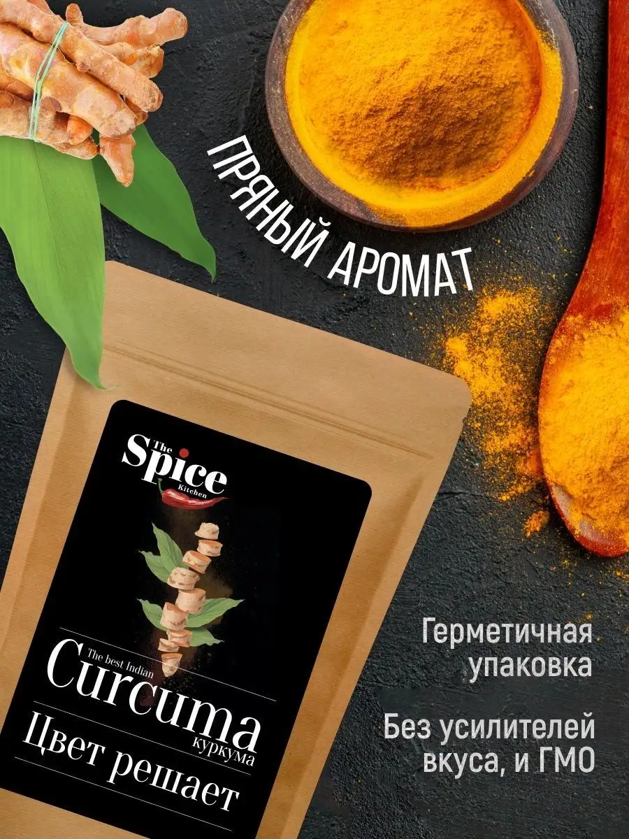 Куркума молотая Индия, натуральная специя, приправа 850 гр The Spice  Kitchen 109709744 купить за 408 ₽ в интернет-магазине Wildberries