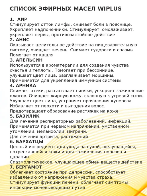 WIPLUS Эфирное масло Сандал, 5 мл, фото 7