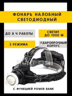 Фонарь налобный аккумуляторный Hunt fish 109714316 купить за 828 ₽ в интернет-магазине Wildberries