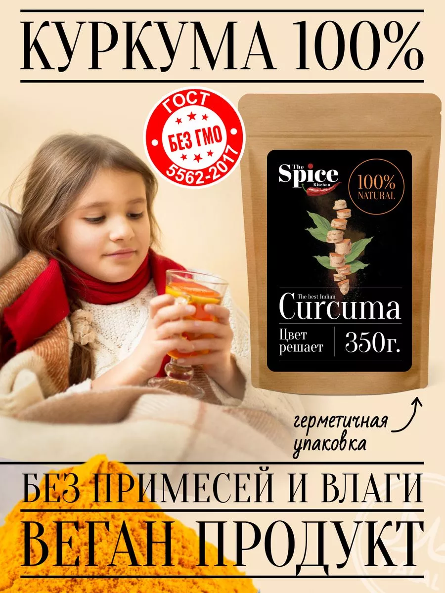 Куркума молотая Индия, натуральная специя, приправа 350 гр The Spice  Kitchen 109718357 купить за 195 ₽ в интернет-магазине Wildberries