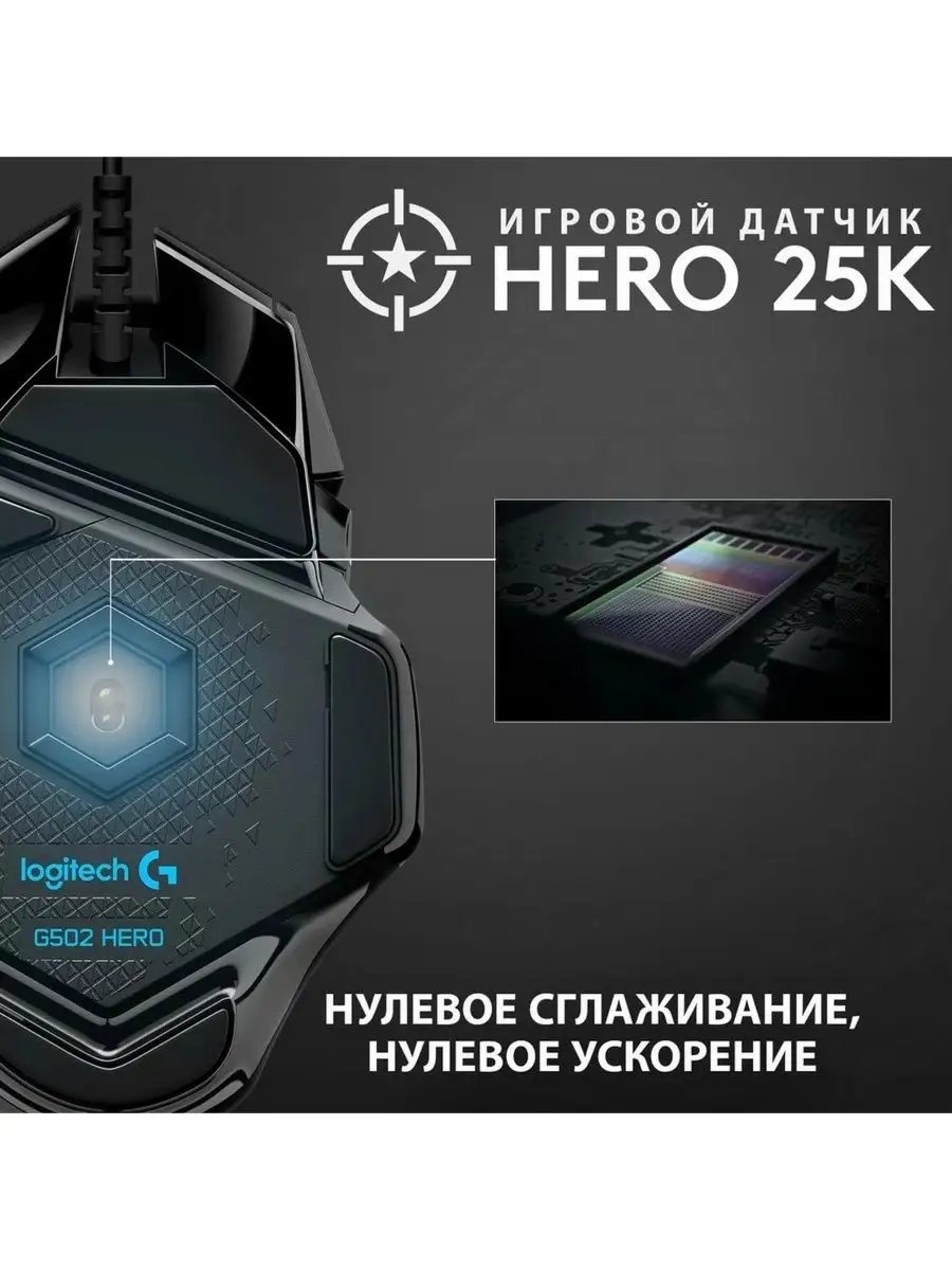 Мышь игровая Logitech G502 HERO Logitech 109718440 купить в  интернет-магазине Wildberries