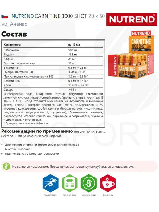 NUTREND L карнитин жидкий жиросжигатель 20 х 60 мл, Ананас, 20x60, фото 2