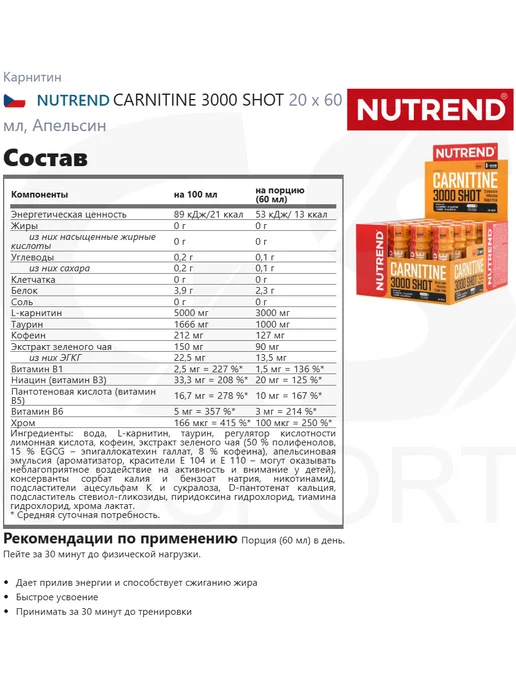 NUTREND L карнитин жидкий жиросжигатель 20 х 60 мл, Апельсин, 20x60, фото 2