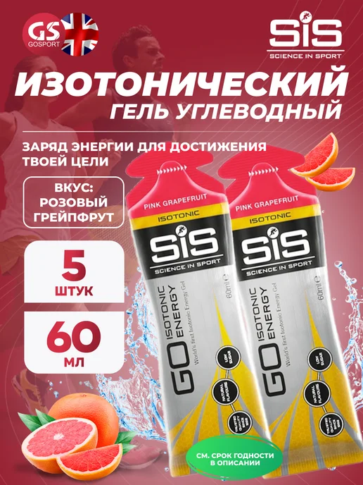 SiS SCIENCE IN SPORT Гель энергетический изотонический гель для бега, вариант