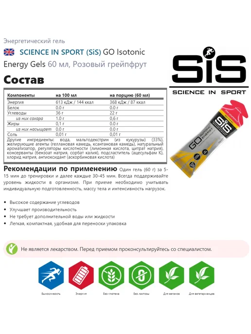 SiS SCIENCE IN SPORT Гель энергетический изотонический гель для бега, вариант, фото 2