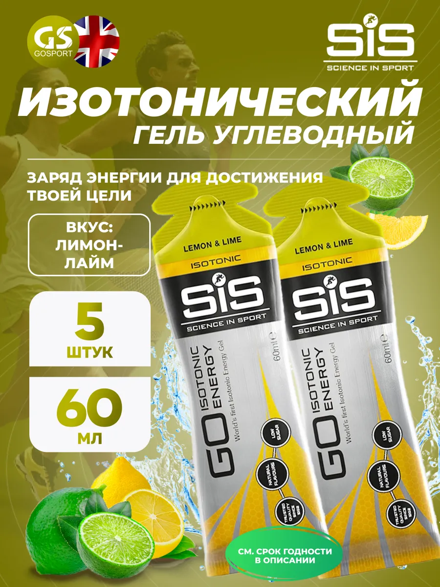Гель энергетический изотонический гель для бега