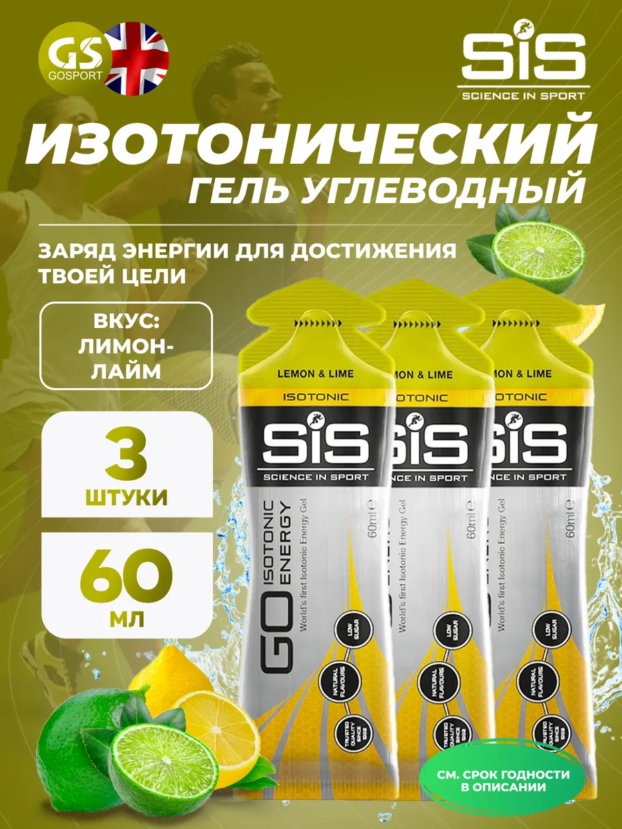 Изотоник гель GO Isotonic Energy...