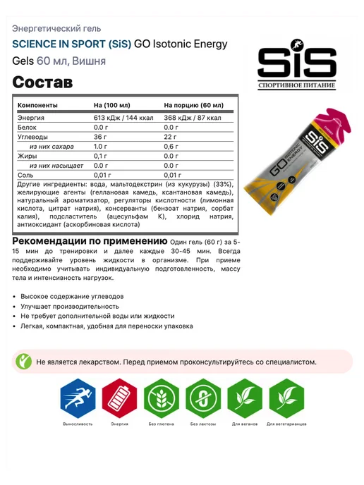 SiS SCIENCE IN SPORT Энергетический гель изотоник гель 3 x 60 мл, Вишня, 3x60, фото 2
